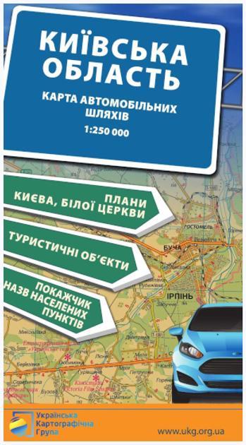 Карта автомобільних шляхів. Київська область. 1:250...