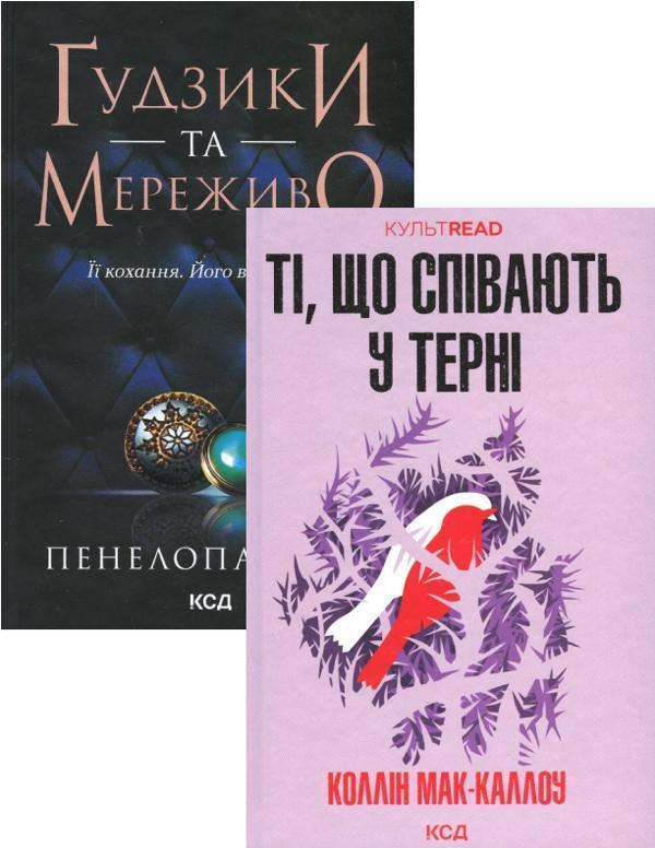 Романи про кохання (комплект із 2 книг)