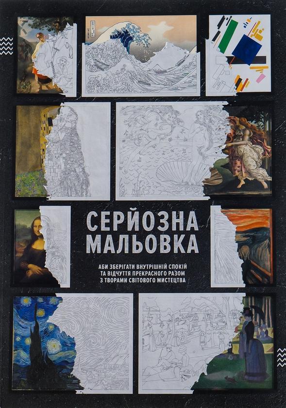 Серйозна Мальовка