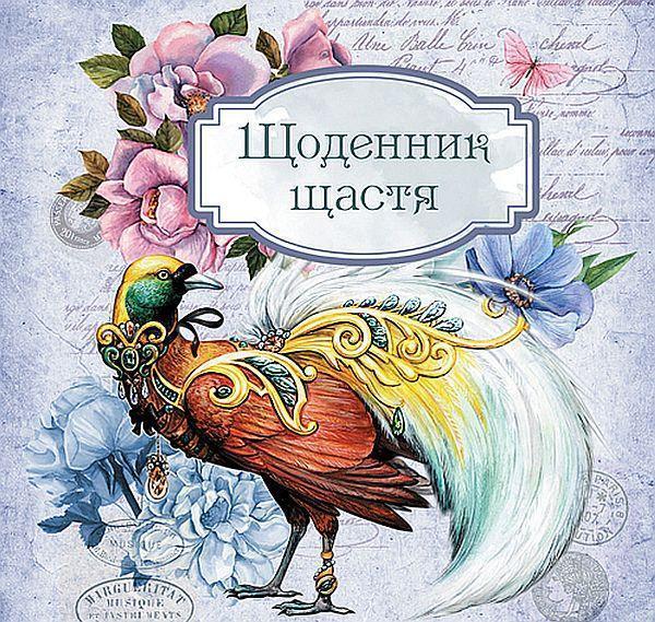 Щоденник щастя