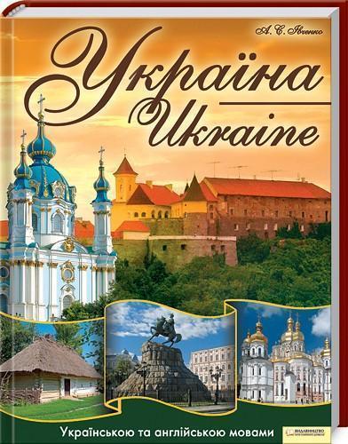 Україна