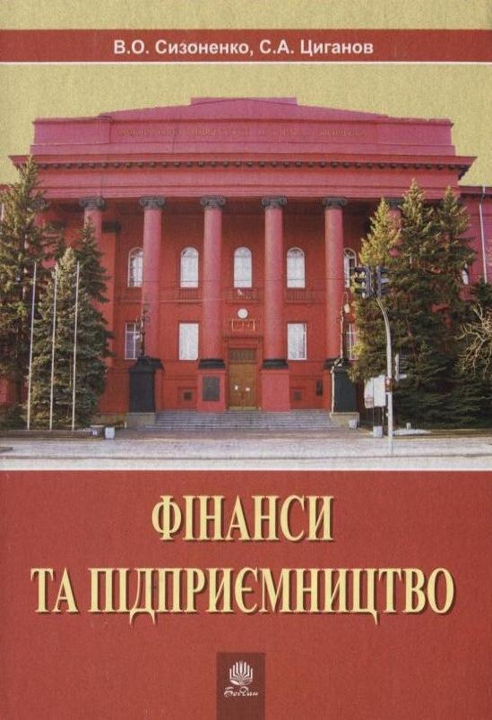 Фінанси та підприємництво