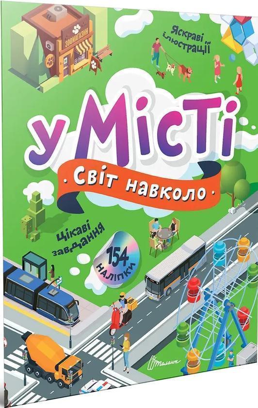 У місті