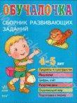 Навчалочка 4-5