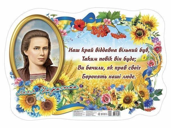 Плакат. Леся Українка