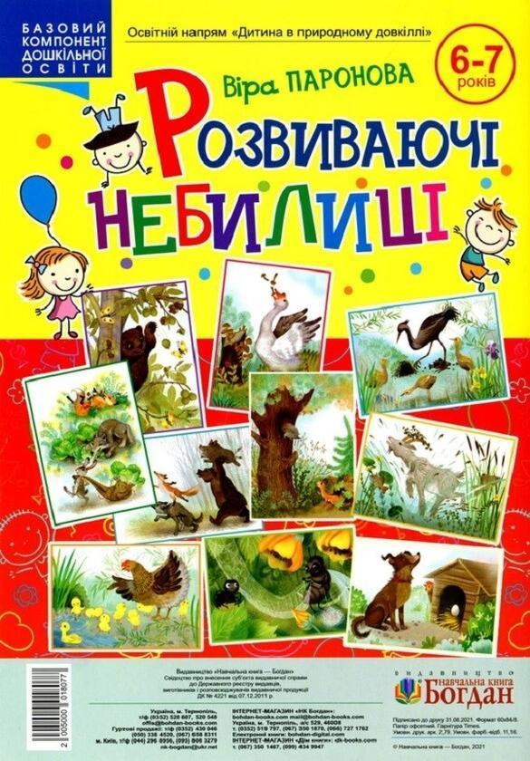 Розвиваючі небилиці