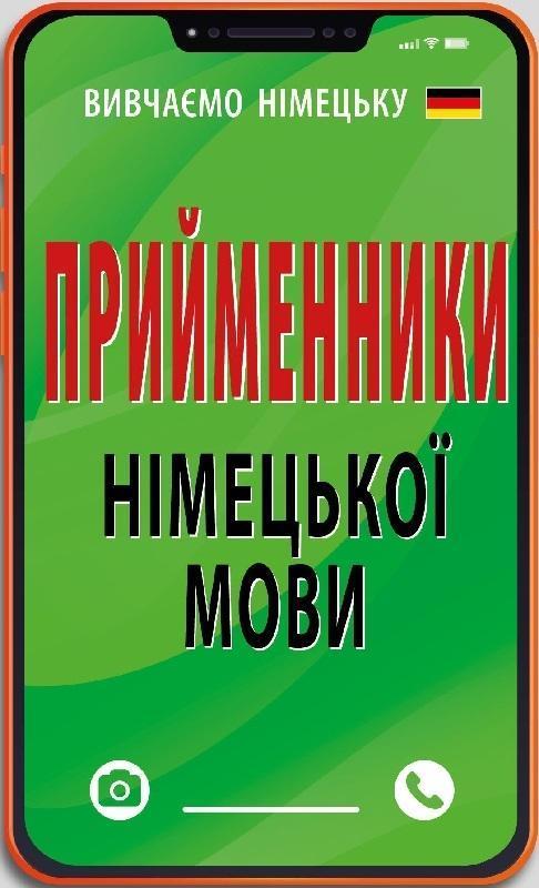 Прийменники німецької мови