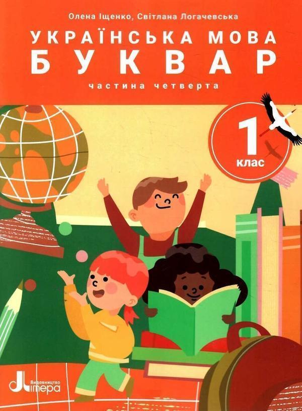 Українська мова. Буквар. Посібник у 6 частинах. НУШ....