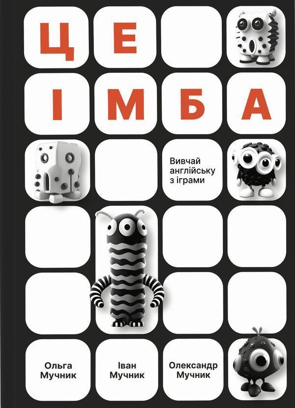 Це імба!