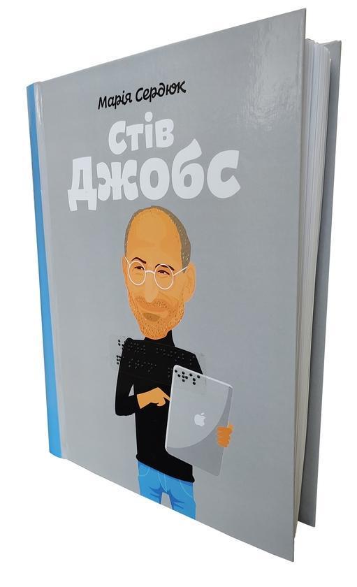 Стів Джобс. 2 частин з 2 (шрифт Брайля + плоскодрукований...
