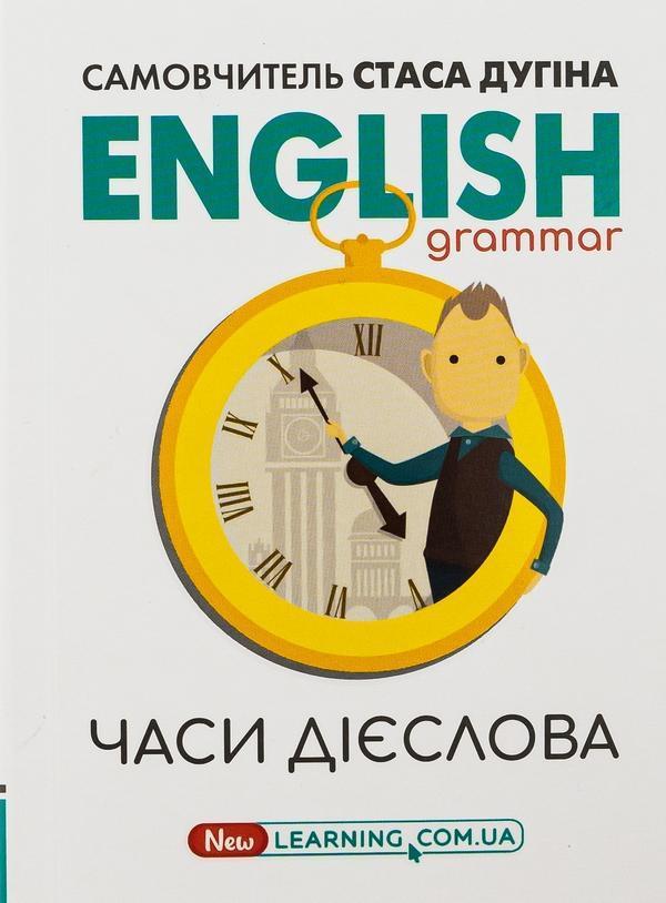 English. Часи дієслова