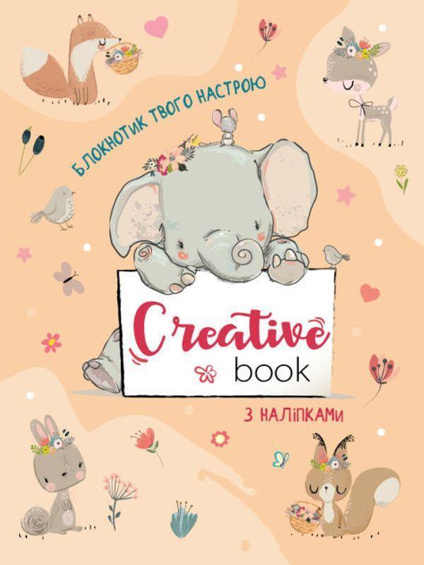 Планери та мотиватори. Creative Book для дівчаток
