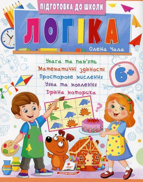 Логіка 6+