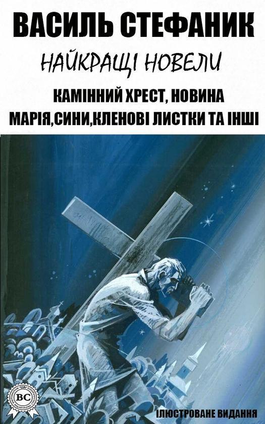 Найкращі новели