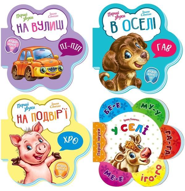 Перші Звуки (комплект із 4 книг)