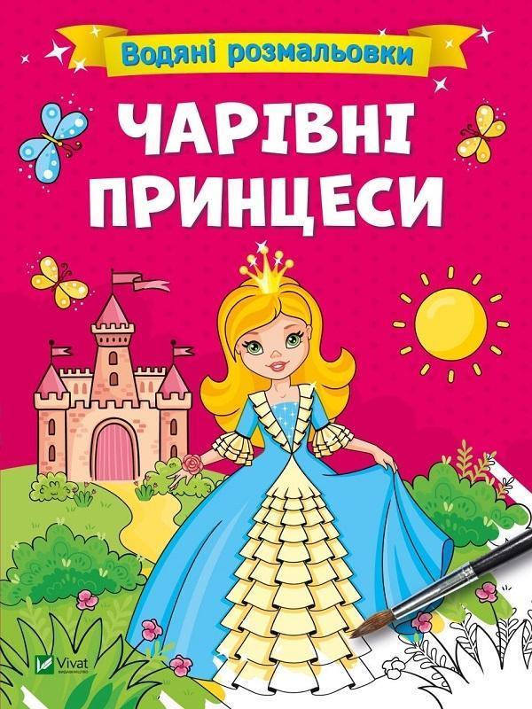 Водяні розмальовки. Кумедні звірята