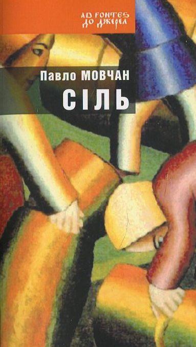 Сіль