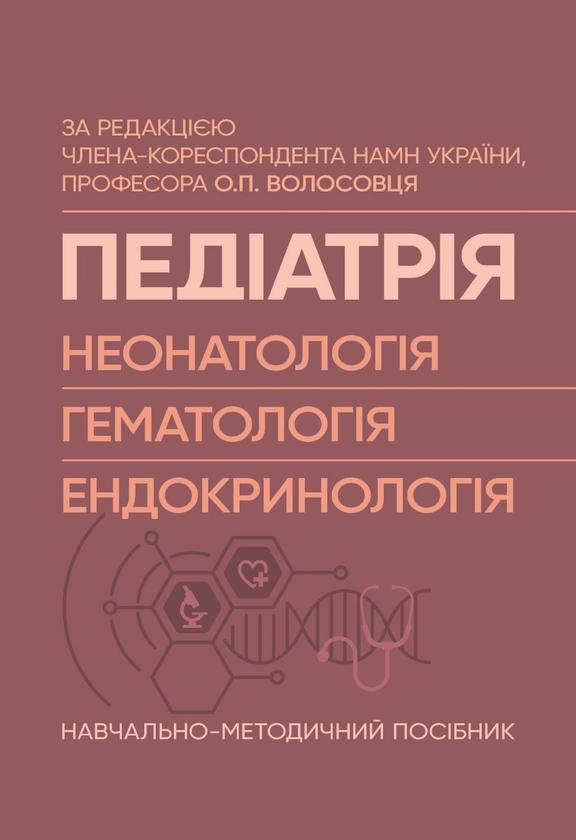 Педіатрія (неонатологія, гематологія, ендокринологія)....