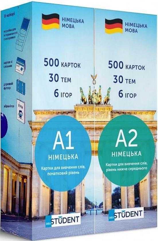 Набір карток для вивчення німецьких слів «Німецький...