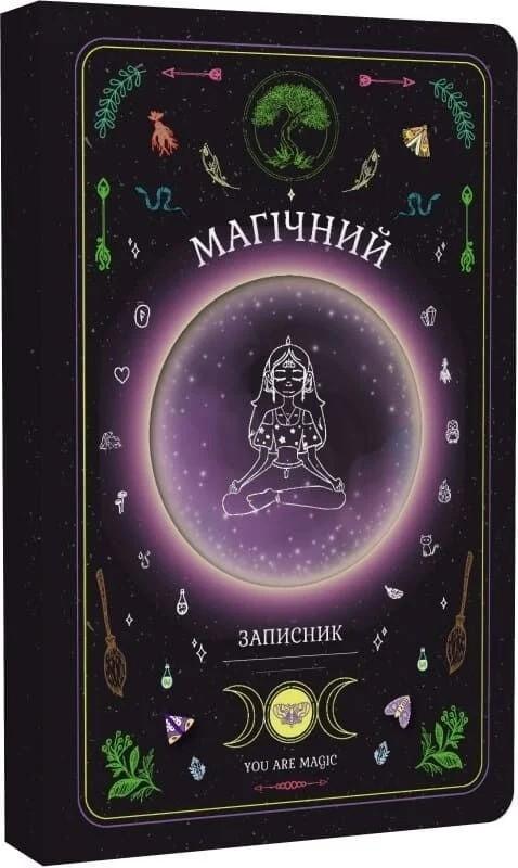 Магічний записник «You Are Magic