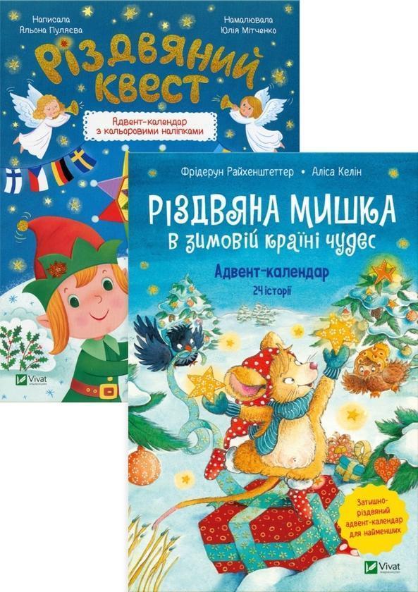 Різдвяна Мишка в зимовій країні чудес. Різдвяний квест...