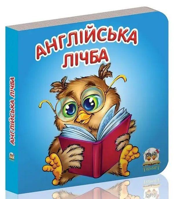 Англійська лічба