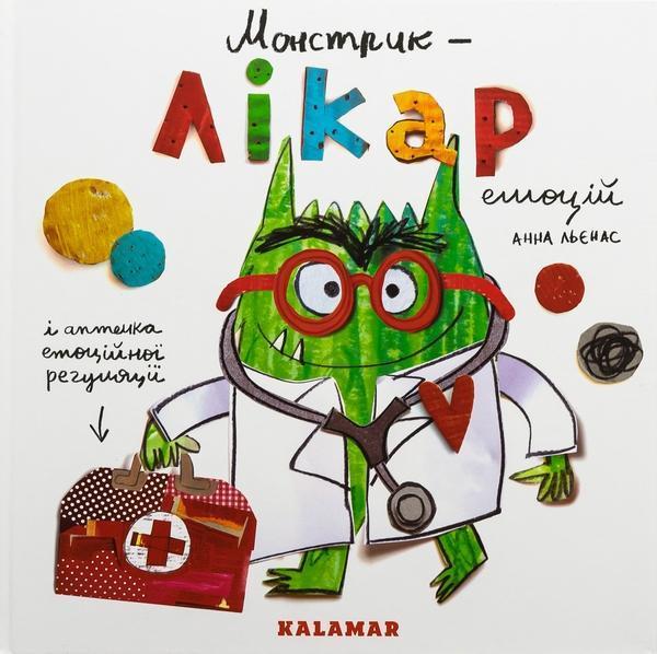 Монстрик – лікар емоцій