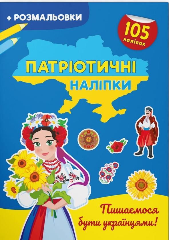 Пишаємося бути українцями!