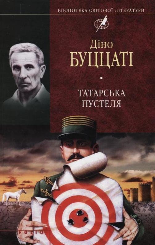 Татарська пустеля