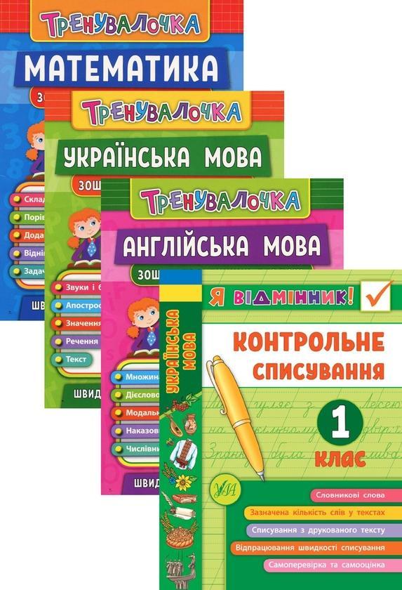 Математика. 1 клас. Зошит практичних завдань