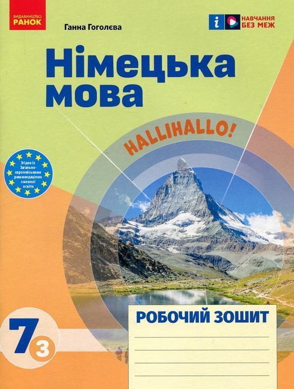 Німецька мова. 7 клас (3-й рік навчання). Робочий зошит...