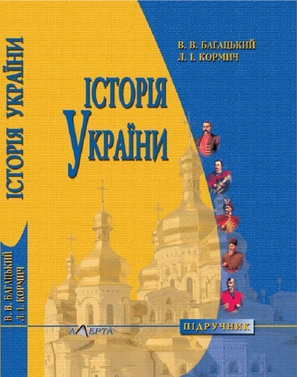 Історія України