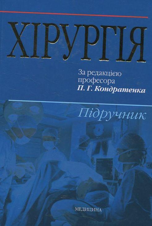 Хірургія