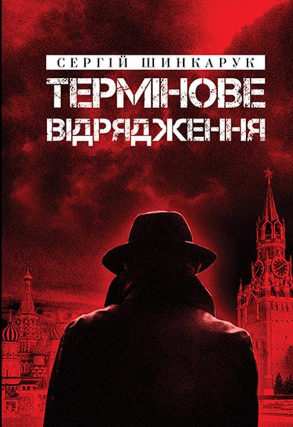 Термінове відрядження
