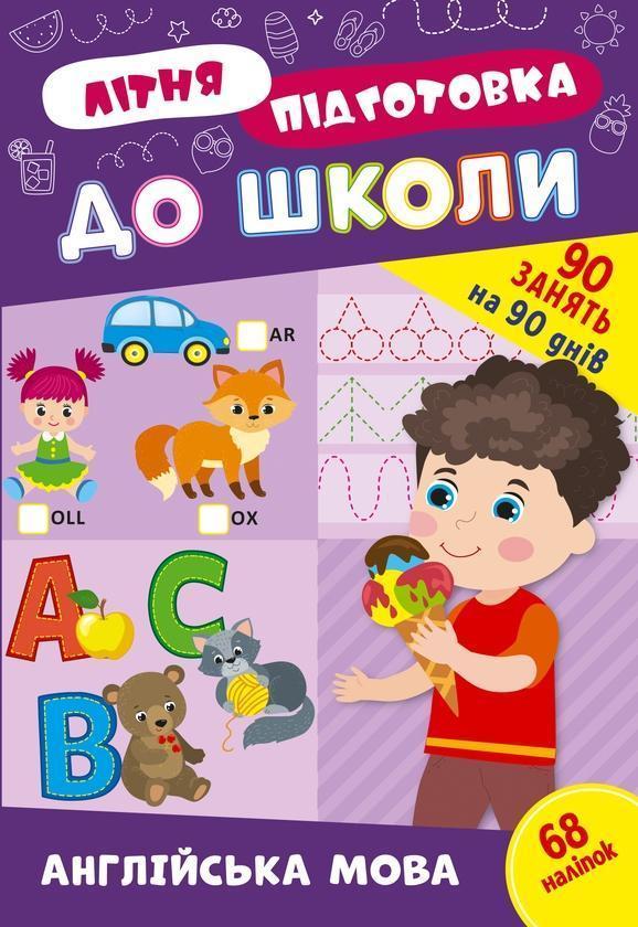 Літня підготовка до школи. Англійська мова (+ наліпки)
