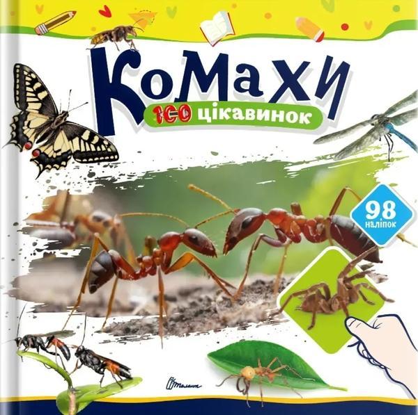 Комахи