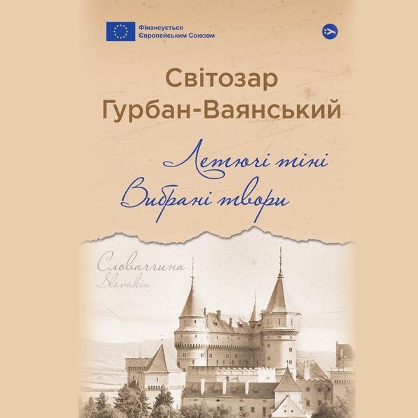 Аудіокнига Летючі тіні. Вибрані твори