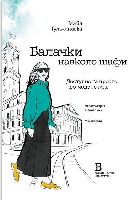 Балачки навколо шафи