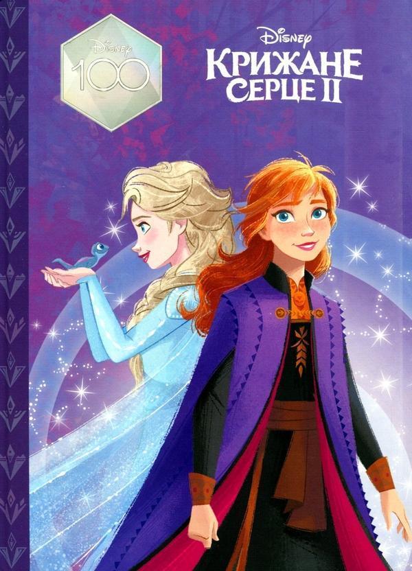 Крижане серце 2