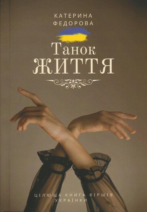 Танок життя