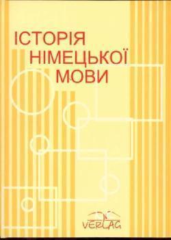 Історія німецької мови