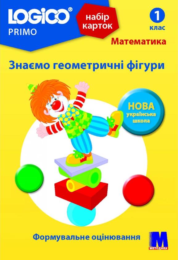 Набір карток Logico Primo. Математика. Знаємо геометричні...