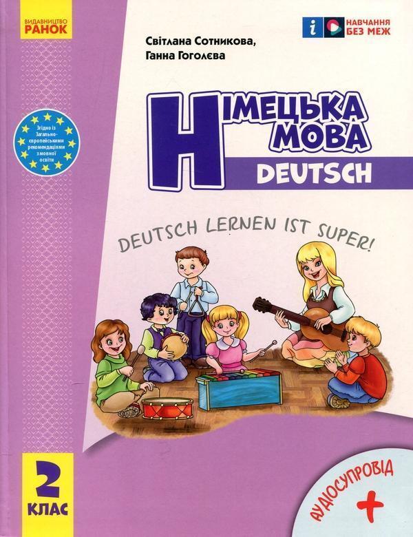 Німецька мова. 2 клас. Підручник Deutsch lernen ist...