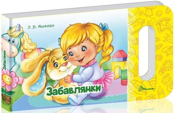 Забавлянки