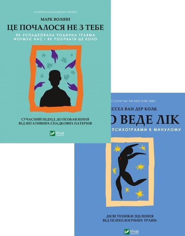 Це почалося не з тебе (комплект із 2 книг)