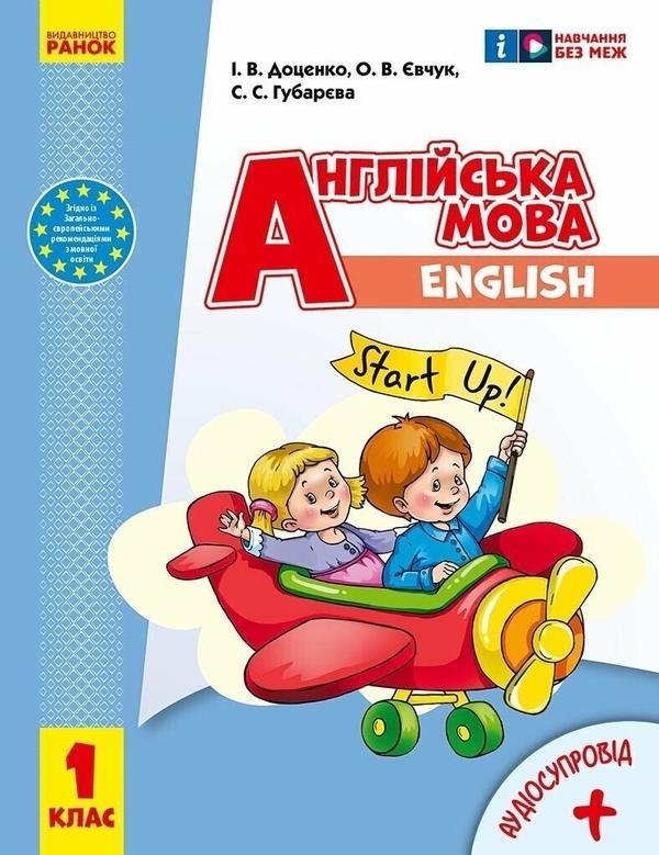 Англійська мова. 1 клас. Підручник Start Up! (+ аудіосупровід)