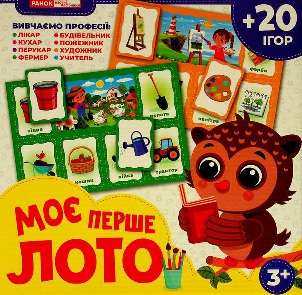 Моє перше лото. Вивчаємо професії