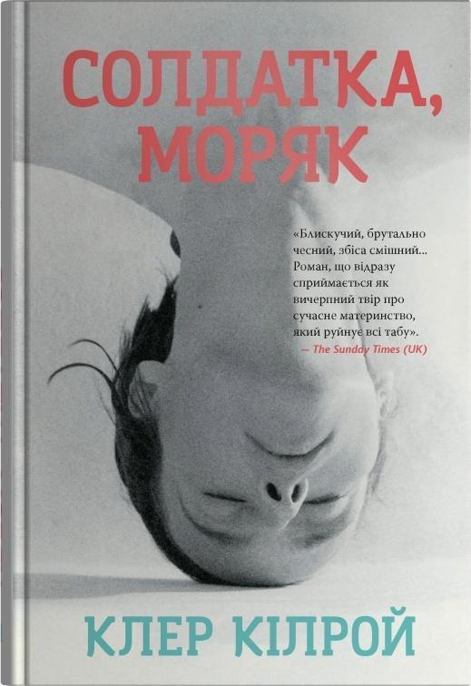Солдатка, Моряк