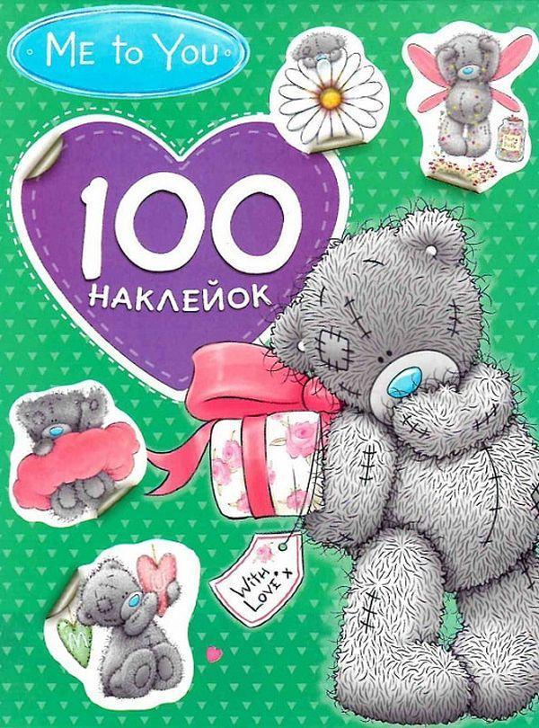 100 наклейок. Me to you (бірюзова)