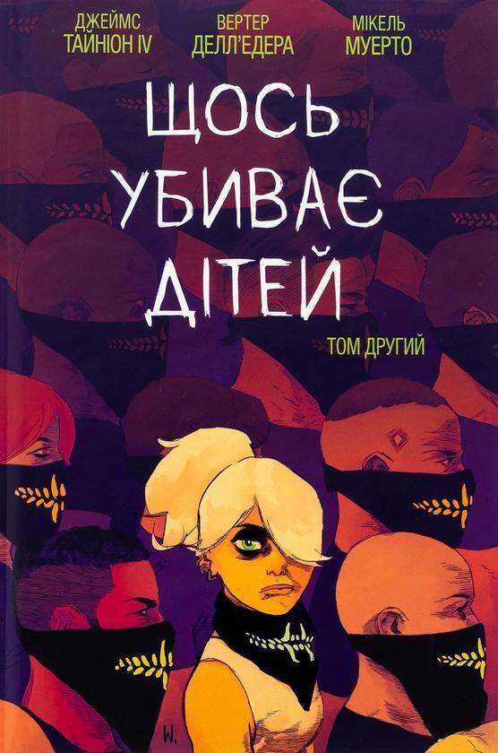 Щось убиває дітей. Том 2